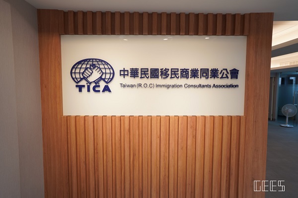 中華民國移民商業同業公會 辦公室設計規劃案例