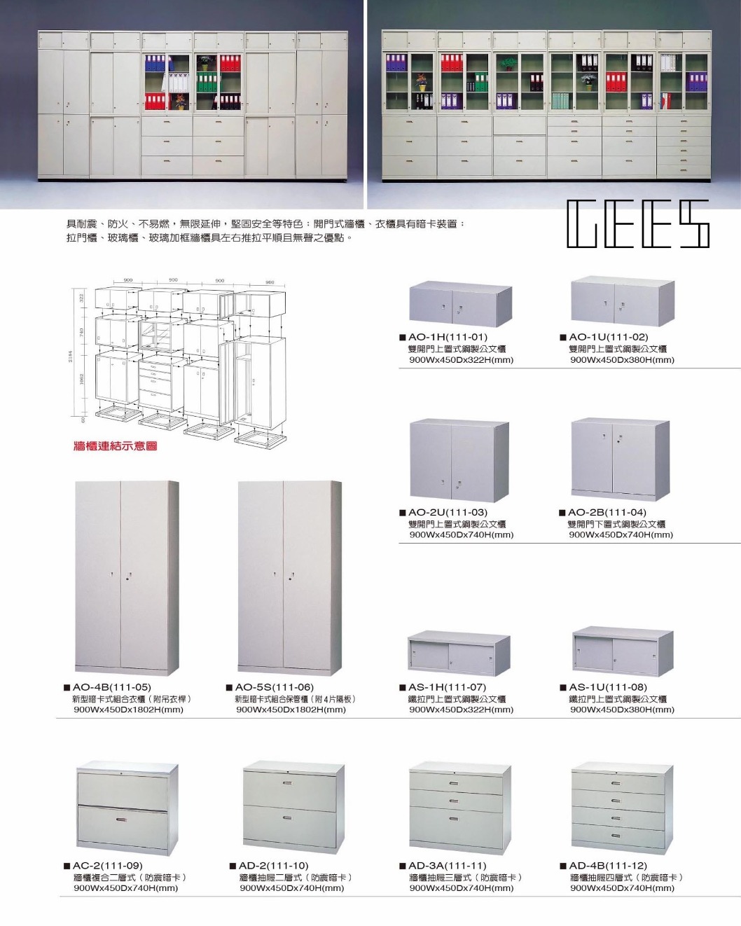 A型鋼製公文櫃、牆櫃 / 集思辦公家具規劃 公文櫃