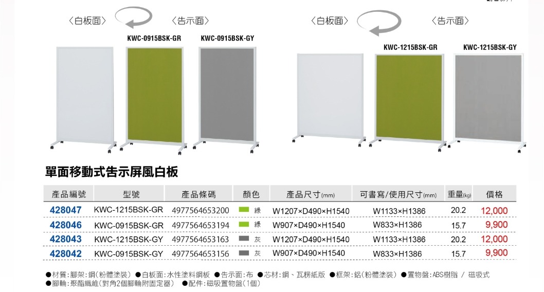 布面&白板兩用移動式屏風