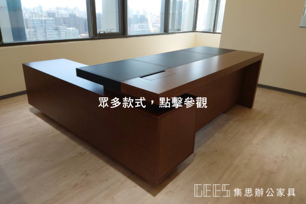 經典木製主管桌